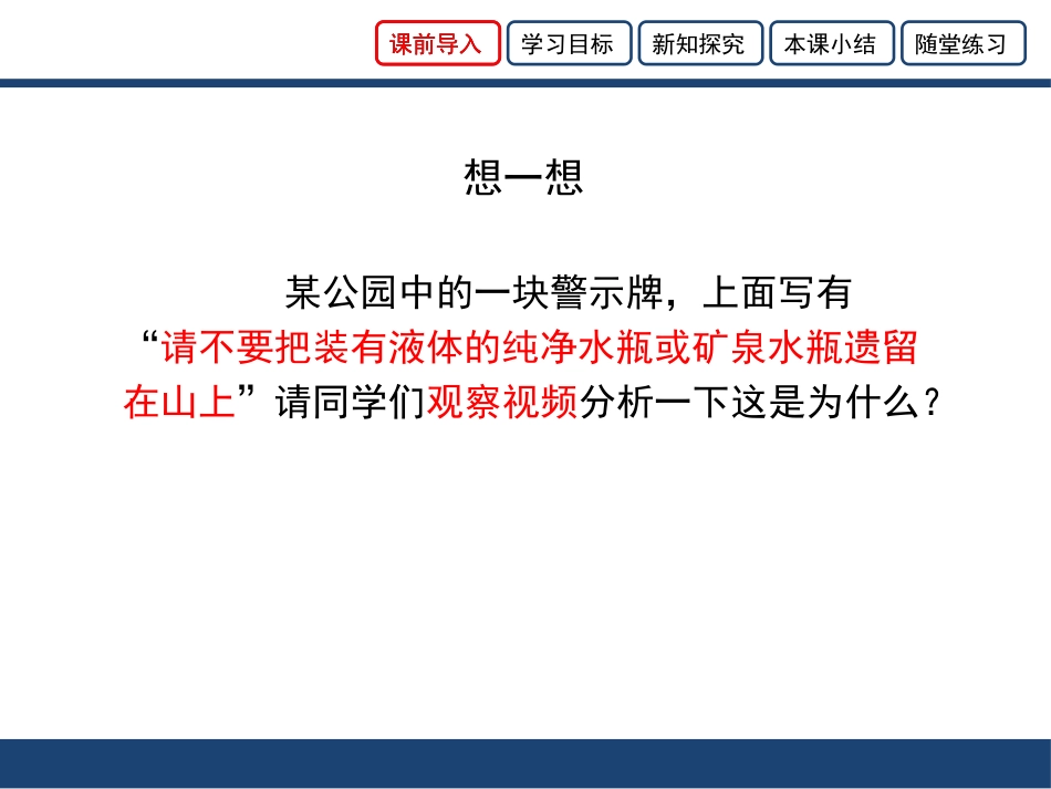 《奇妙的透镜》光和眼睛PPT课件[粤沪版八年级物理上册]_第2页