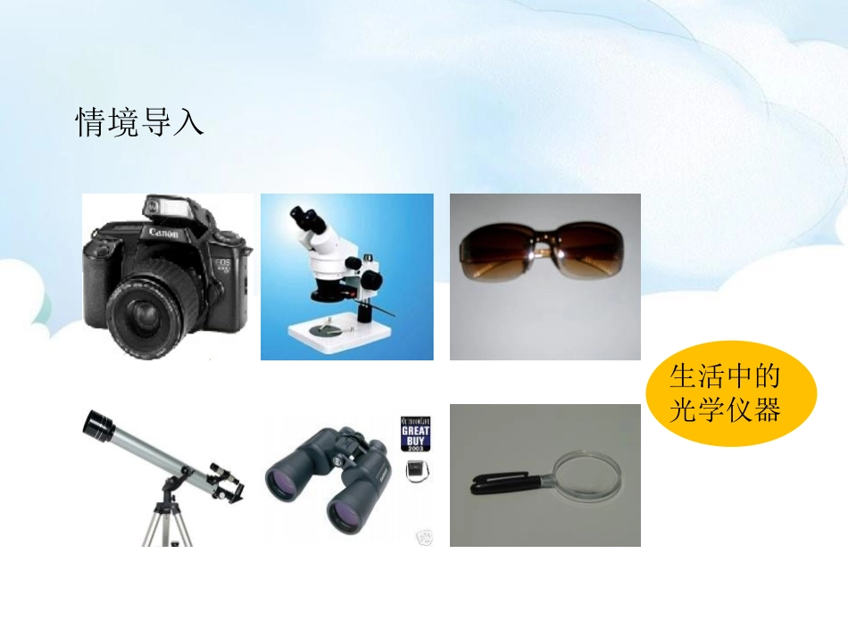 《眼睛与光学仪器》光和眼睛PPT课件[粤沪版八年级物理上册]_第2页