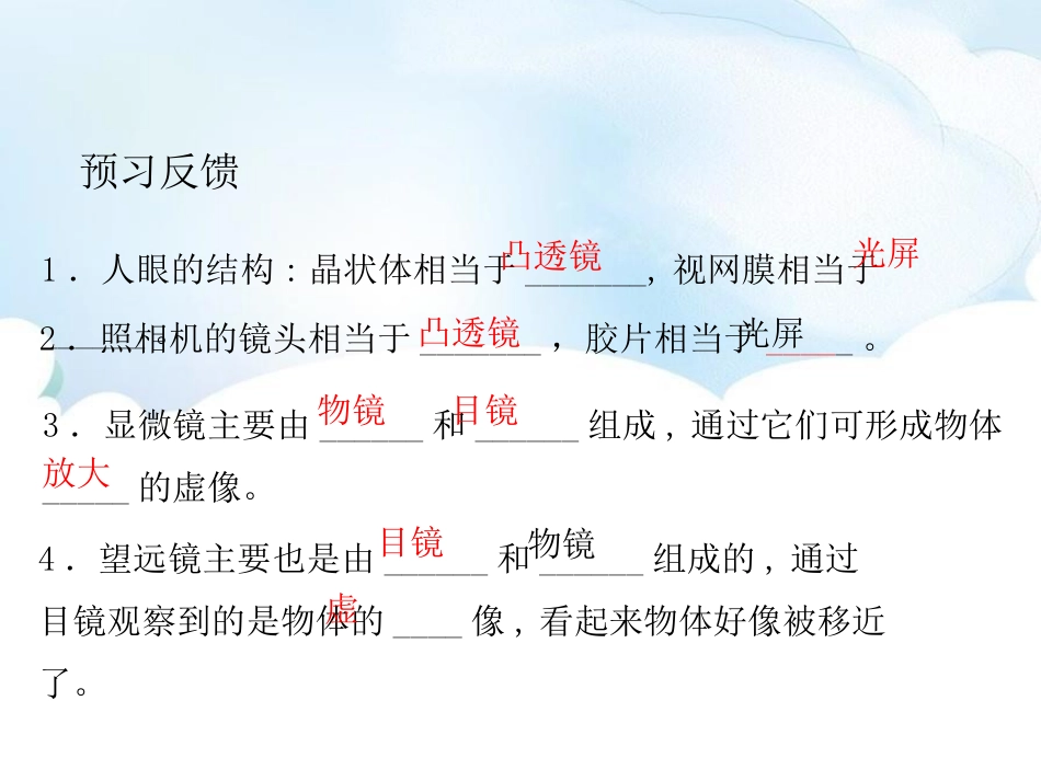 《眼睛与光学仪器》光和眼睛PPT课件[粤沪版八年级物理上册]_第3页