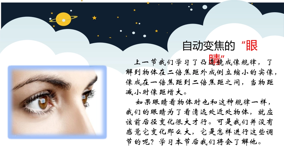 《眼睛与光学仪器》光和眼睛PPT课件[粤沪版八年级物理上册]_第2页