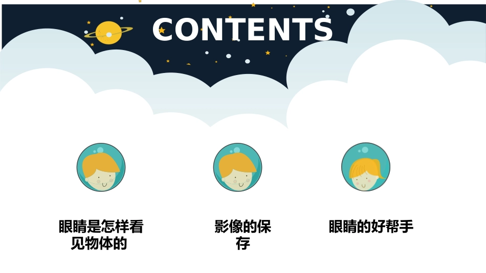《眼睛与光学仪器》光和眼睛PPT课件[粤沪版八年级物理上册]_第3页