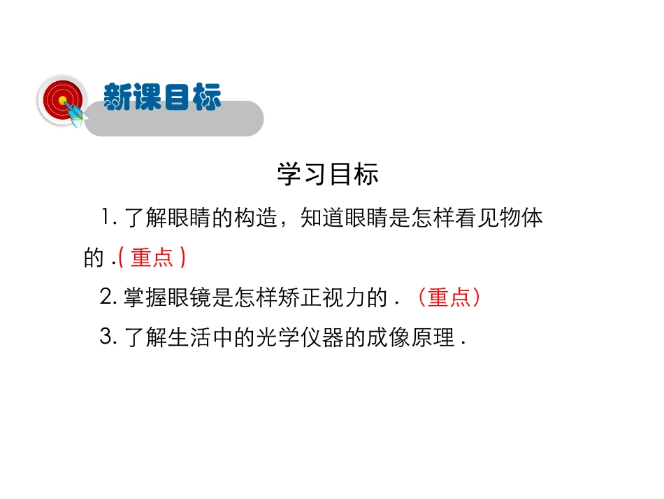 《眼睛与光学仪器》光和眼睛PPT免费课件[粤沪版八年级物理]_第3页