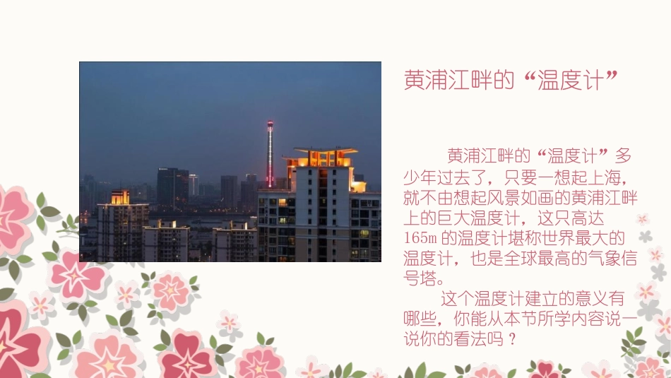 《从地球变暖谈起》物质形态及其变化PPT课件[粤沪版八年级物理]_第2页