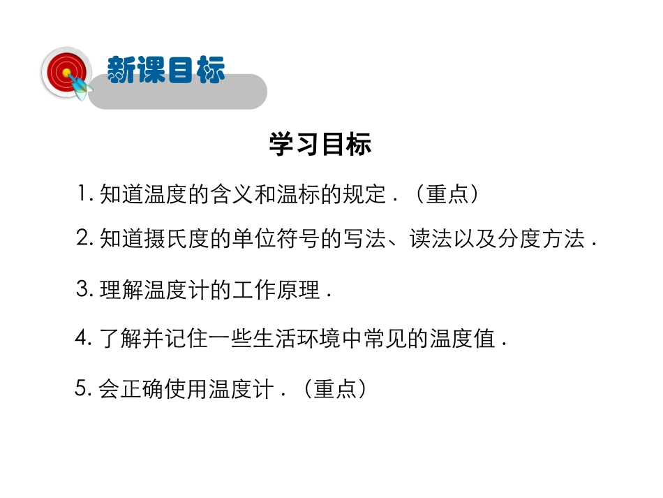 《从地球变暖谈起》物质形态及其变化PPT课件[粤沪版八年级物理]_第2页
