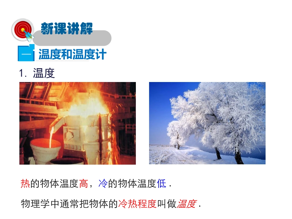 《从地球变暖谈起》物质形态及其变化PPT课件[粤沪版八年级物理]_第3页