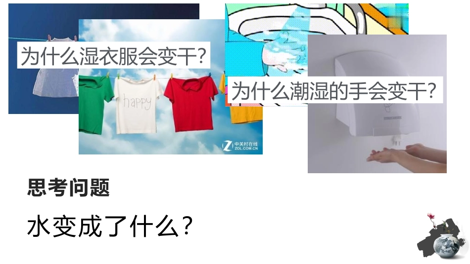 《探究汽化和液化的特点》物质形态及其变化PPT课件_第3页