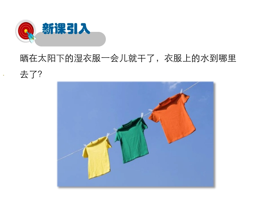 《探究汽化和液化的特点》物质形态及其变化PPT教学课件_第2页