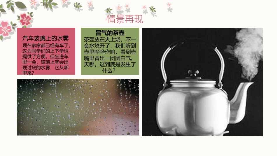 《探究汽化和液化的特点》物质形态及其变化PPT免费课件_第2页