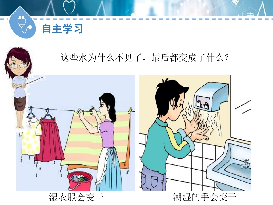 《探究汽化和液化的特点》物质形态及其变化PPT精品课件(第1课时)_第3页