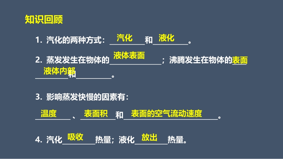 《探究熔化和凝固的特点》物质形态及其变化PPT课件_第2页