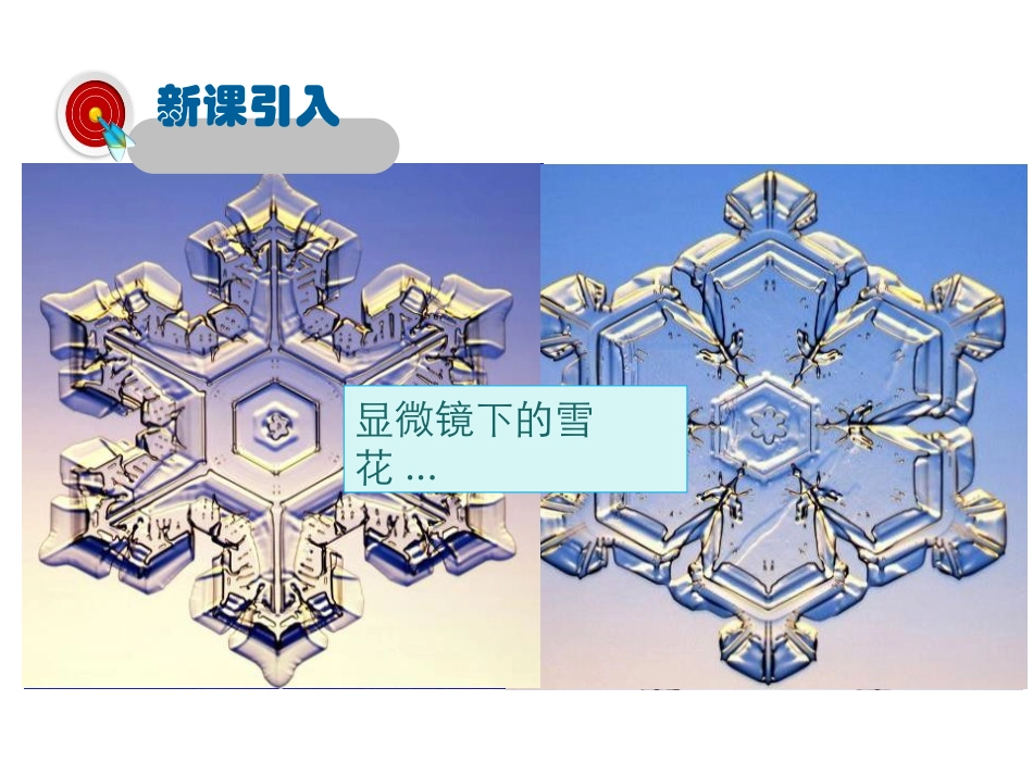 《探究熔化和凝固的特点》物质形态及其变化PPT教学课件_第2页