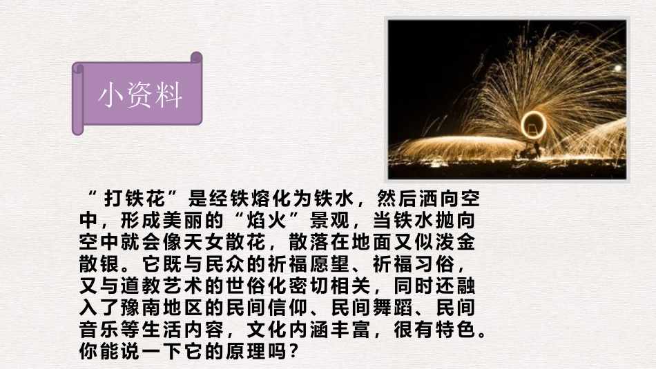 《探究熔化和凝固的特点》物质形态及其变化PPT课件_第2页