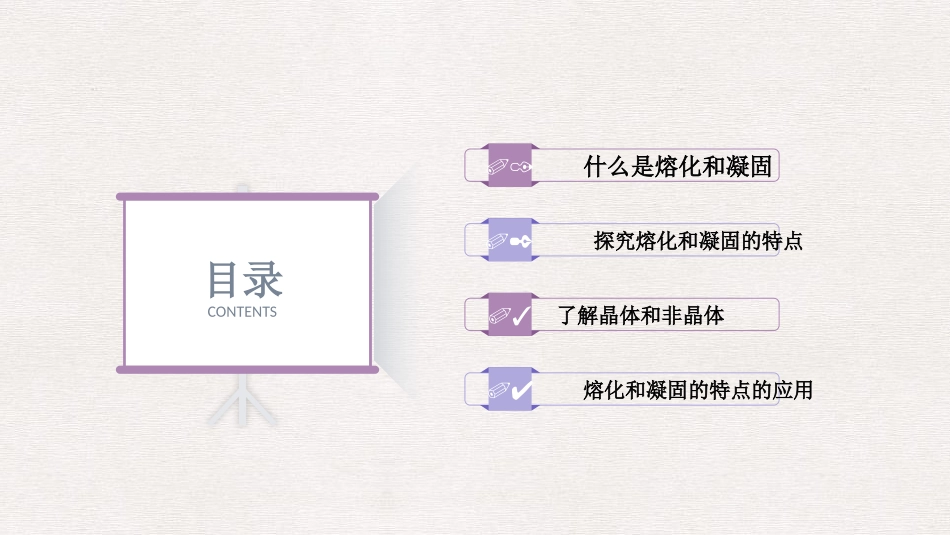 《探究熔化和凝固的特点》物质形态及其变化PPT课件_第3页