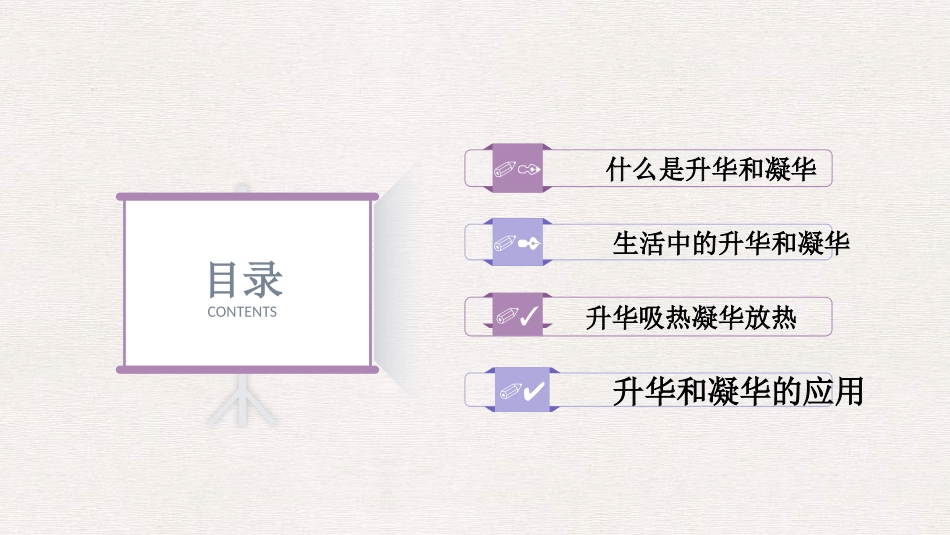 《升华和凝华》物质形态及其变化PPT课件[粤沪版八年级物理]_第3页