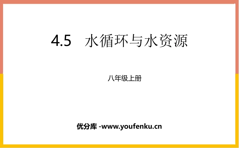 《水循环与水资源》物质形态及其变化PPT教学课件_第1页