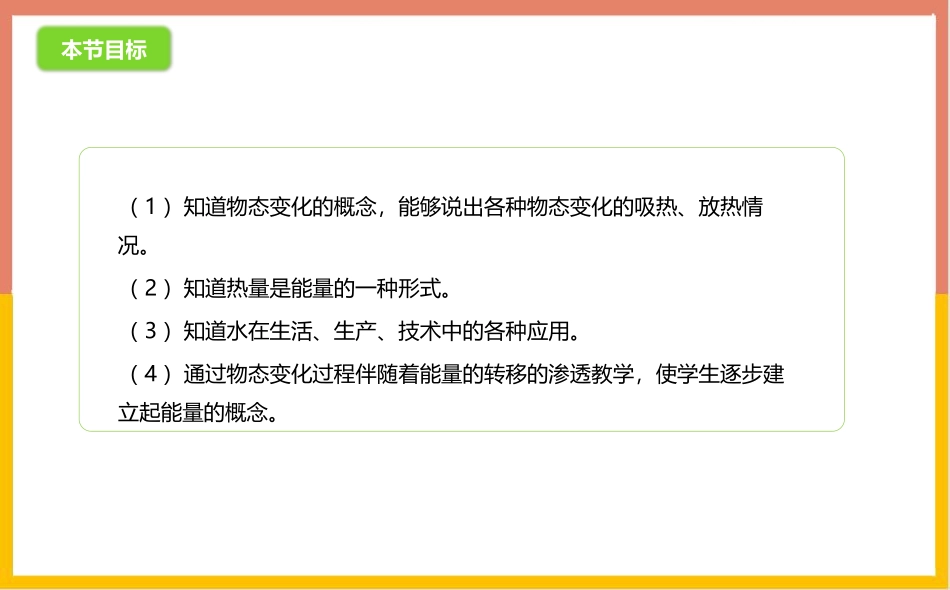 《水循环与水资源》物质形态及其变化PPT教学课件_第3页