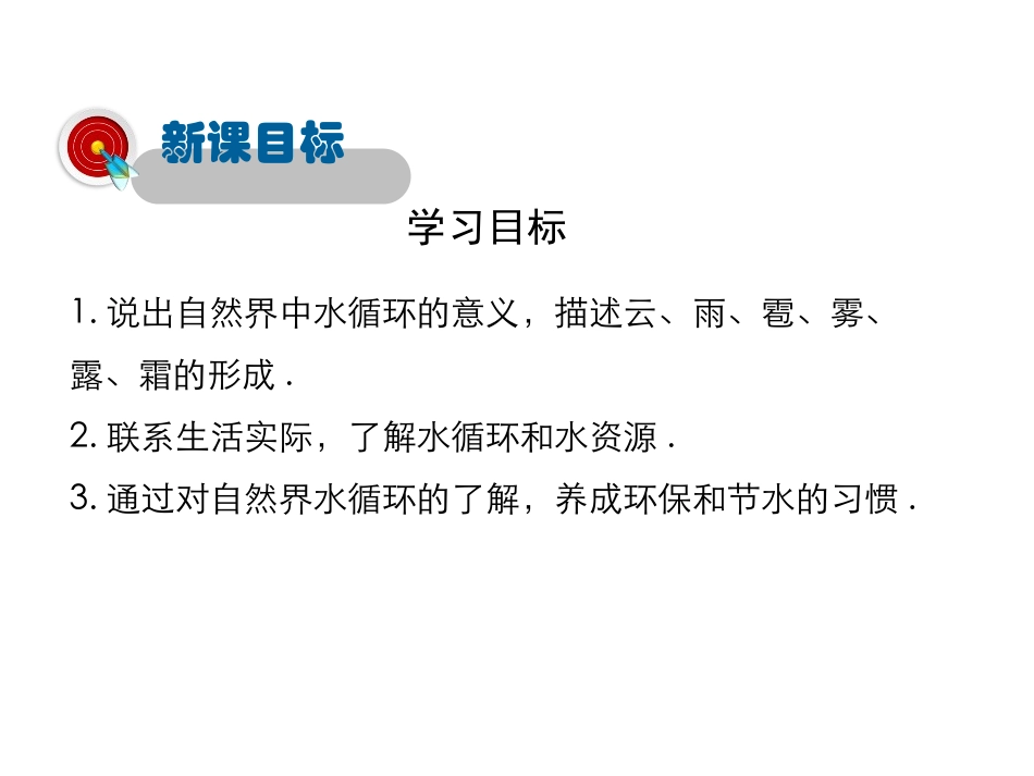 《水循环与水资源》物质形态及其变化PPT课件[粤沪版八年级物理]_第3页