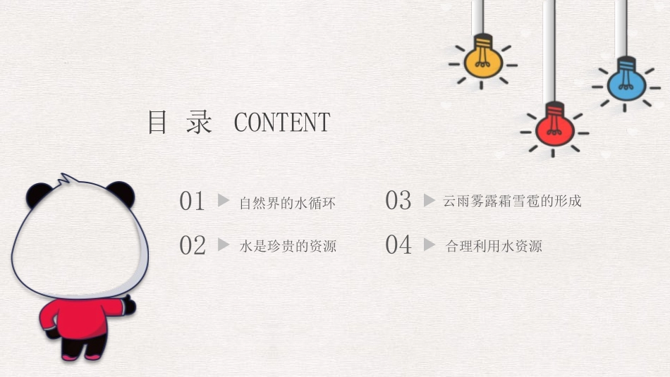 《水循环与水资源》物质形态及其变化PPT精品课件_第3页