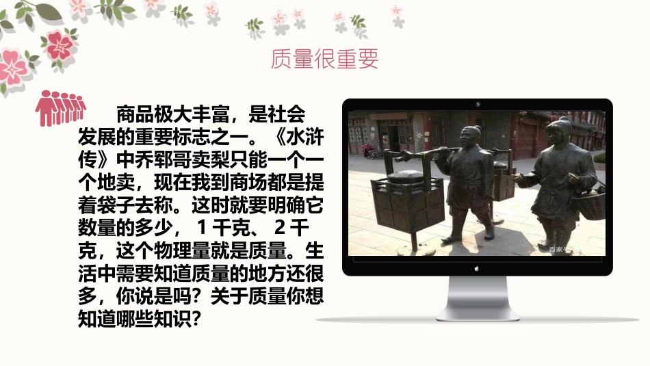 《物体的质量》我们周围的物质PPT课件[粤沪版八年级物理]_第2页