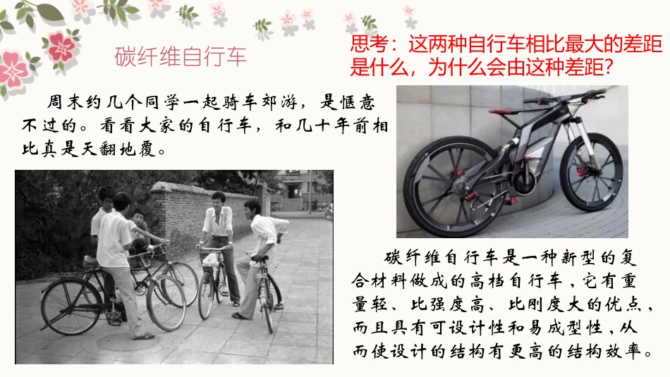 《探究物质的密度》我们周围的物质PPT教学课件[粤沪版八年级物理]_第2页