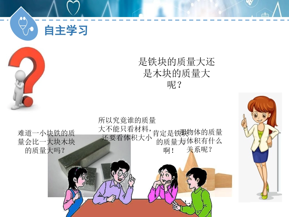 《探究物质的密度》我们周围的物质PPT教学课件(第1课时)_第3页
