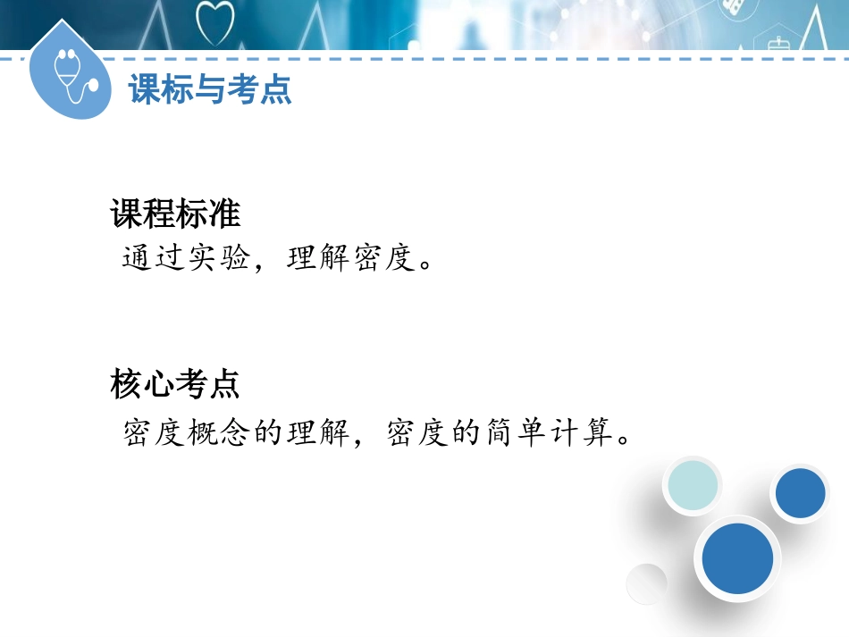《探究物质的密度》我们周围的物质PPT教学课件(第2课时)_第2页