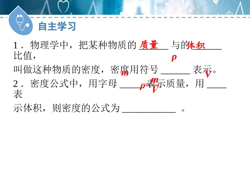 《探究物质的密度》我们周围的物质PPT教学课件(第2课时)_第3页