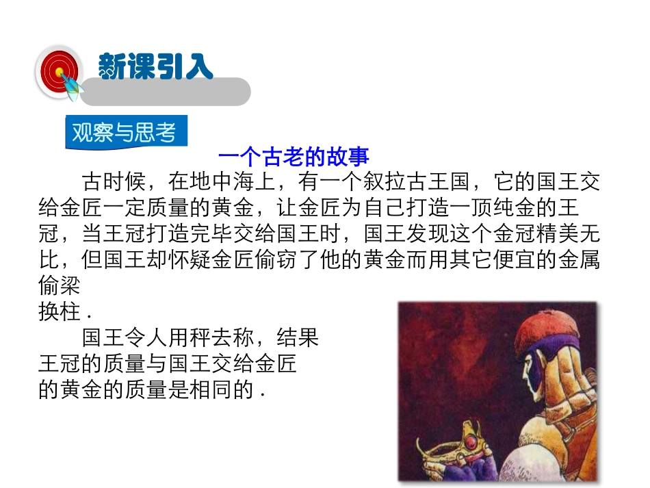 《探究物质的密度》我们周围的物质PPT课件[粤沪版八年级物理]_第2页