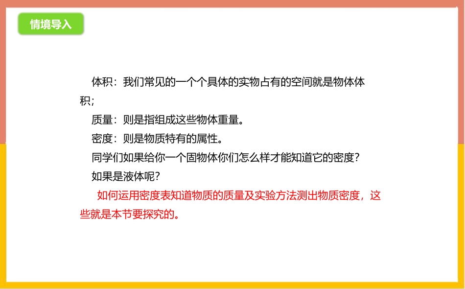 《密度的应用》我们周围的物质PPT教学课件[粤沪版八年级物理]_第2页