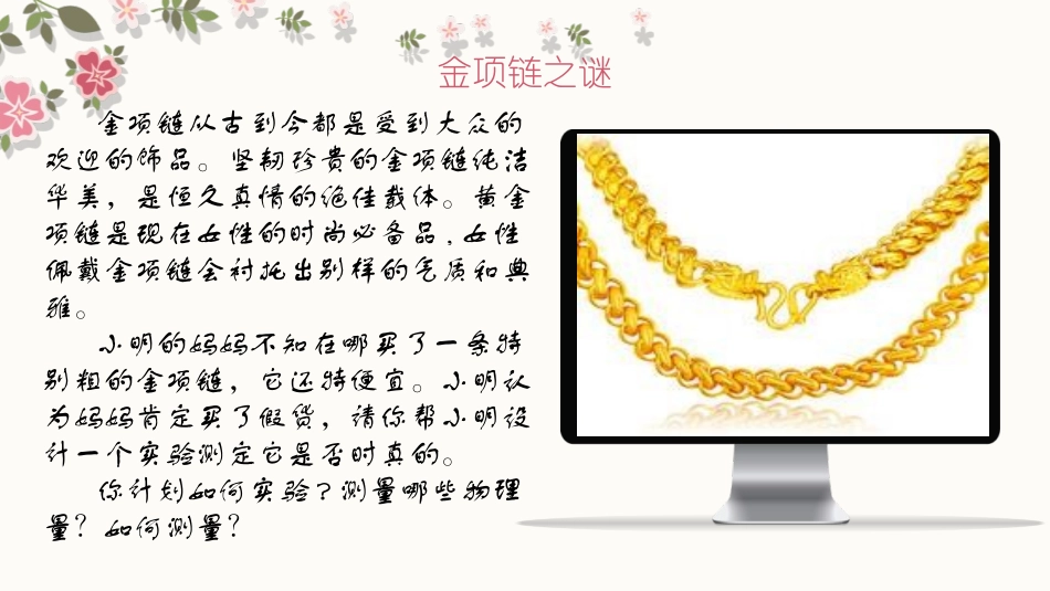 《密度的应用》我们周围的物质PPT课件[粤沪版八年级物理]_第2页