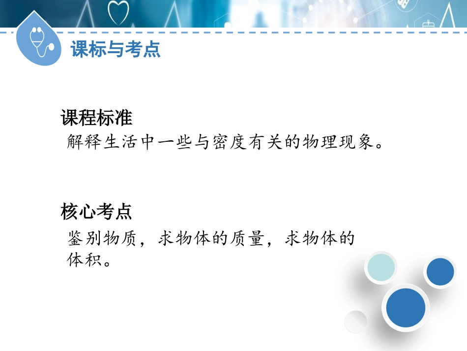 《密度的应用》我们周围的物质PPT免费课件(第1课时)_第2页