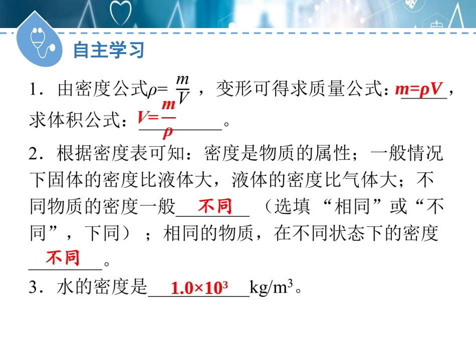 《密度的应用》我们周围的物质PPT免费课件(第1课时)_第3页