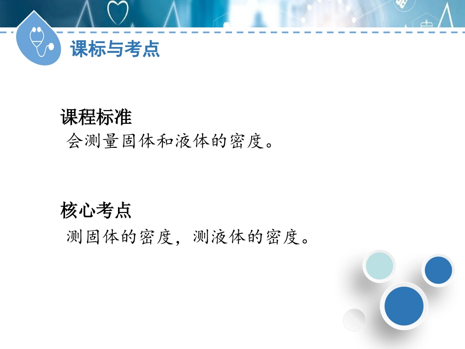 《密度的应用》我们周围的物质PPT免费课件(第2课时)_第2页