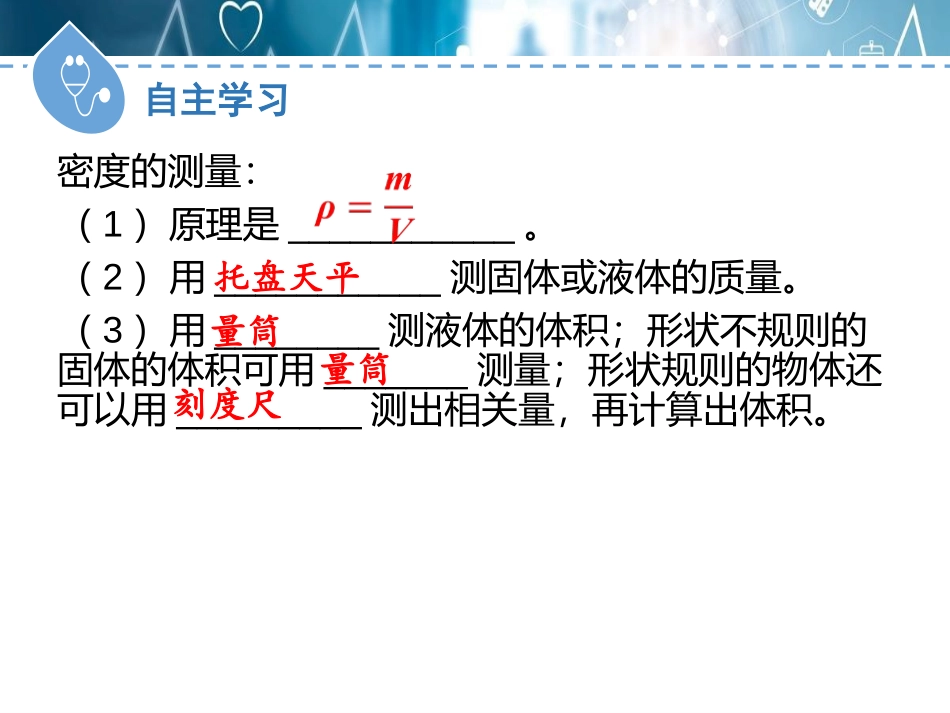 《密度的应用》我们周围的物质PPT免费课件(第2课时)_第3页