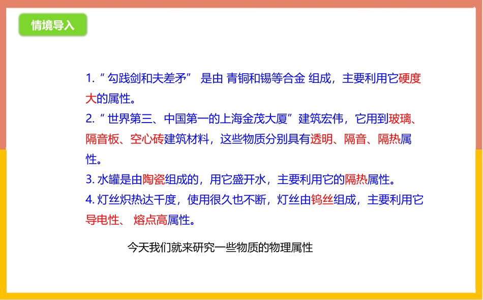 《认识物质的一些物理属性》我们周围的物质PPT课件_第3页