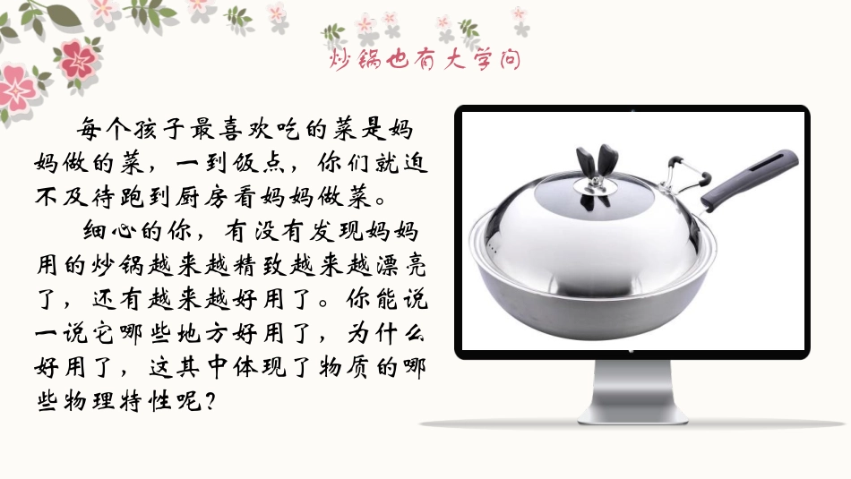 《认识物质的一些物理属性》我们周围的物质PPT免费课件_第2页