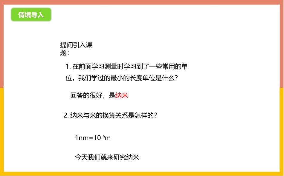 《点击新材料》我们周围的物质PPT课件[粤沪版八年级物理]_第2页