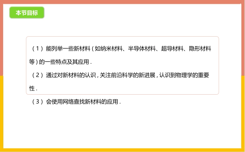 《点击新材料》我们周围的物质PPT课件[粤沪版八年级物理]_第3页
