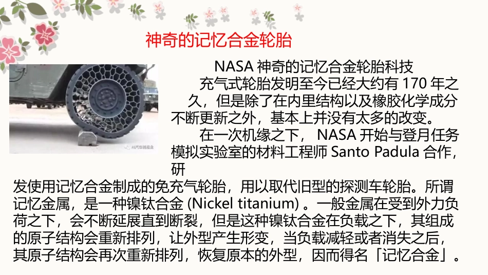 《点击新材料》我们周围的物质PPT课件[粤沪版八年级物理]_第2页