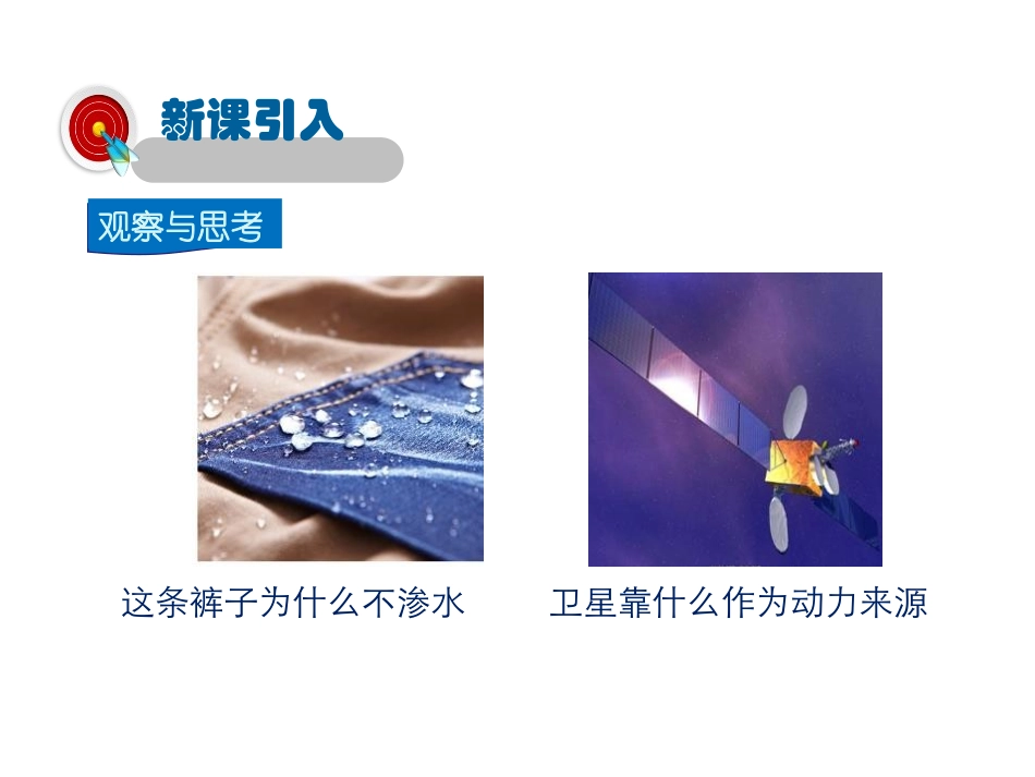 《点击新材料》我们周围的物质PPT免费课件[粤沪版八年级物理]_第2页