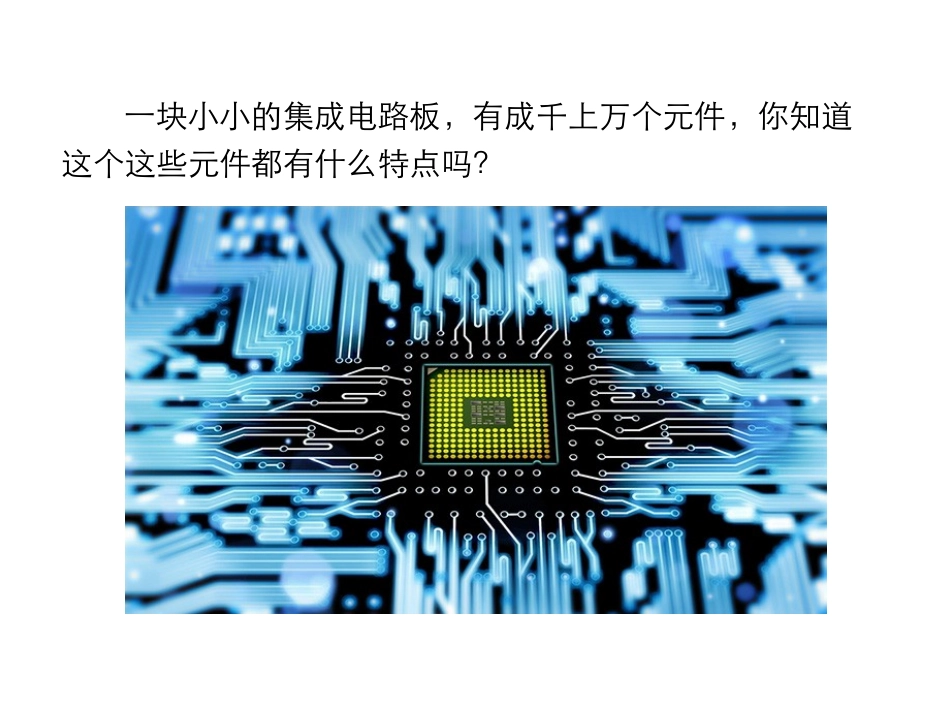 《点击新材料》我们周围的物质PPT免费课件[粤沪版八年级物理]_第3页
