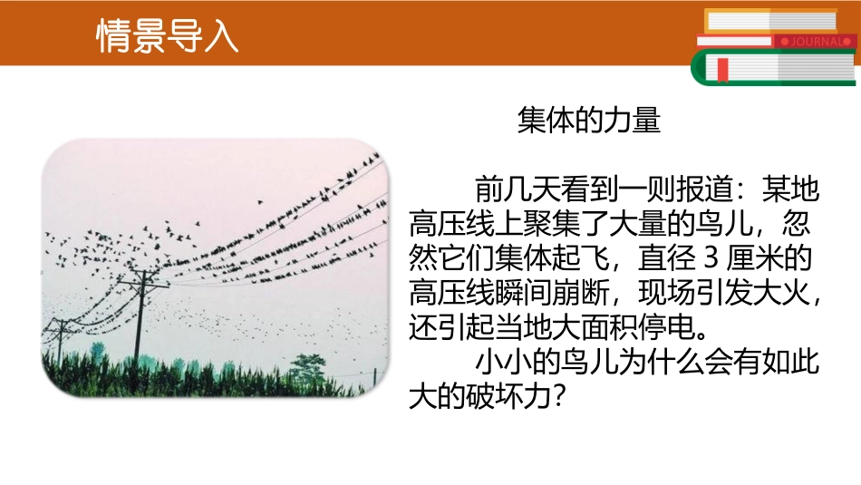 《怎样认识力》力和机械PPT教学课件[粤沪版八年级物理下册]_第2页