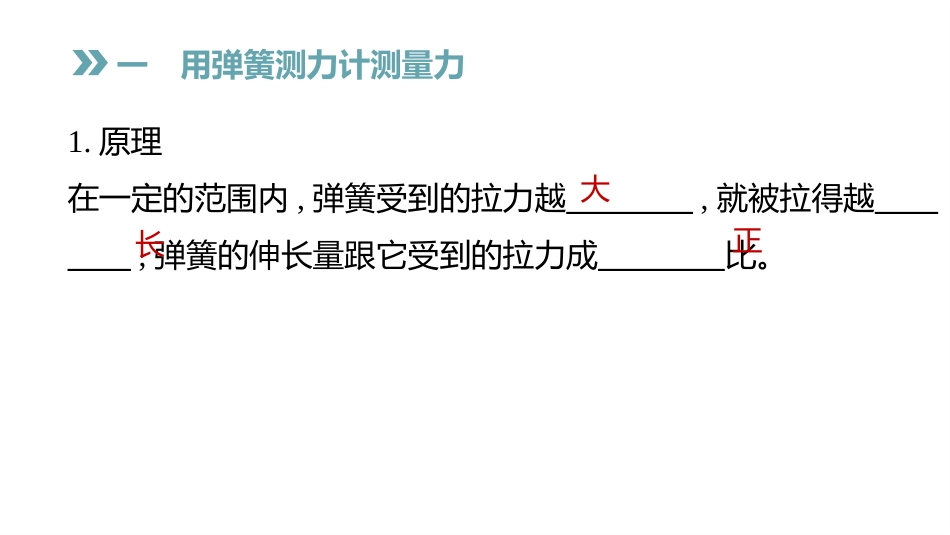 《怎样测量和表示力》力和机械PPT教学课件[粤沪版八年级物理]_第2页