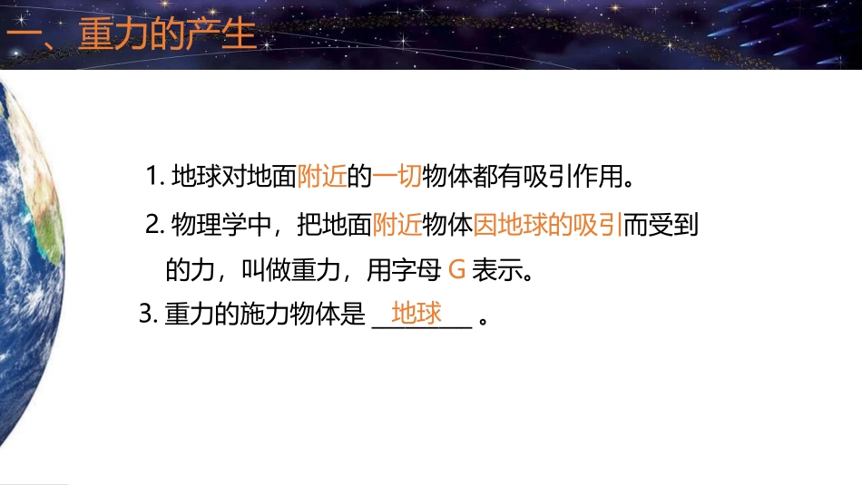 《重力》力和机械PPT课件[粤沪版八年级物理下册]_第2页