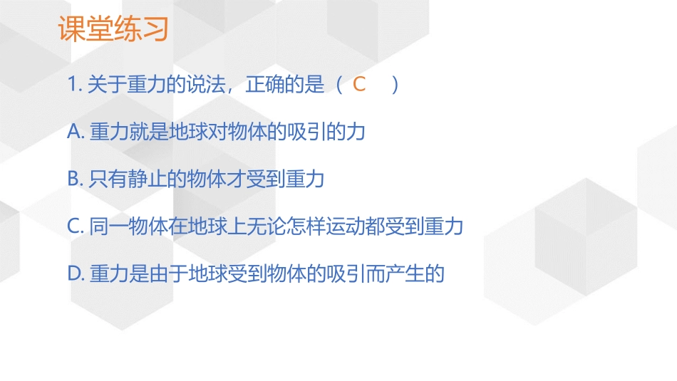 《重力》力和机械PPT课件[粤沪版八年级物理下册]_第3页