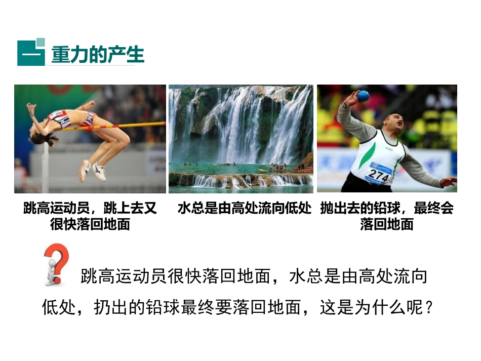 《重力》力和机械PPT课件[粤沪版八年级物理下册]_第3页