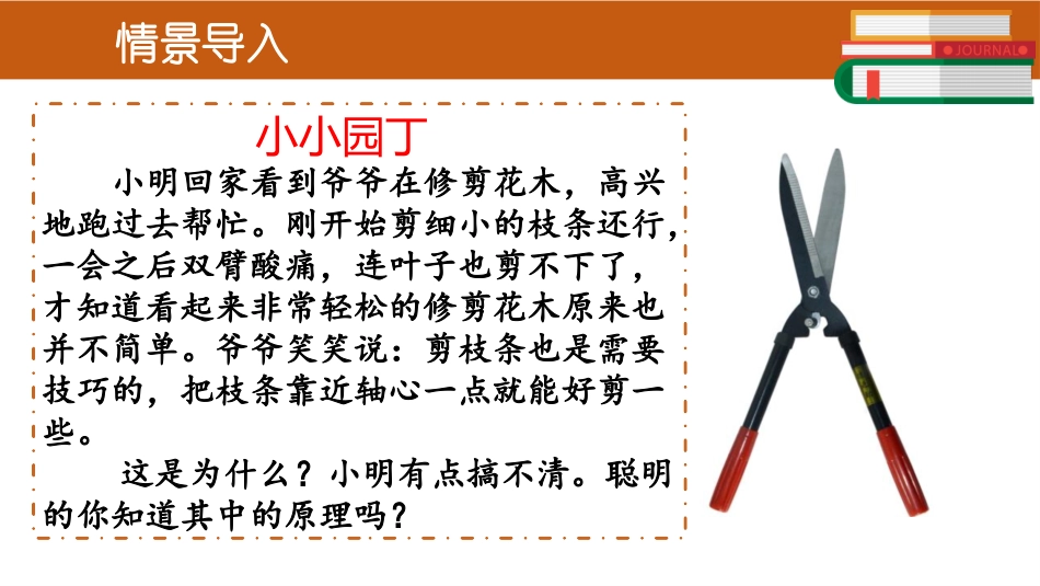 《探究杠杆的平衡条件》力和机械PPT课件[粤沪版八年级物理]_第2页