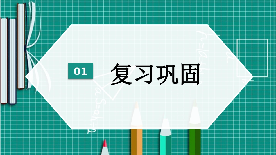 《探究杠杆的平衡条件》力和机械PPT课件[粤沪版八年级物理]_第1页