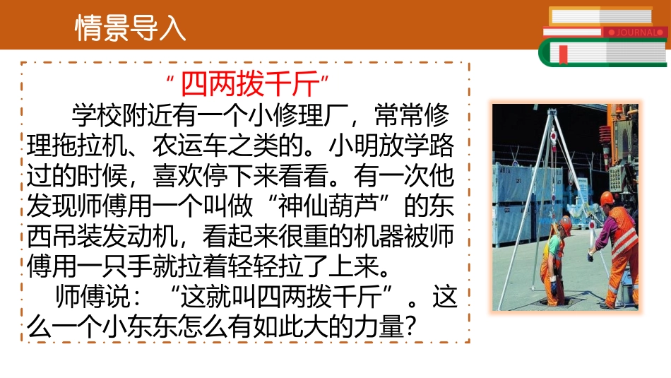 《探究滑轮的作用》力和机械PPT课件[粤沪版八年级物理下册]_第2页