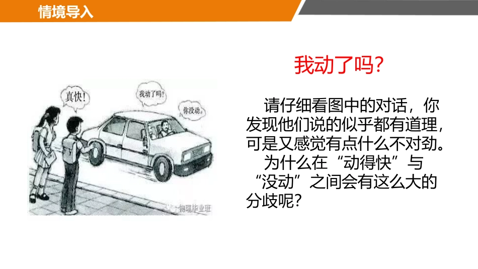 《怎样描述运动》运动和力PPT课件[粤沪版八年级物理下册]_第2页